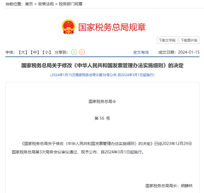 国家税务总局规章.png