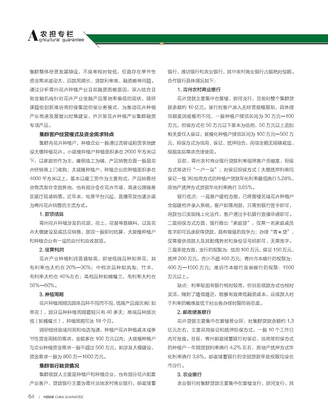 62-67农担专栏-张辉_页面_3 - 副本.jpg